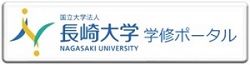 学修ポータル